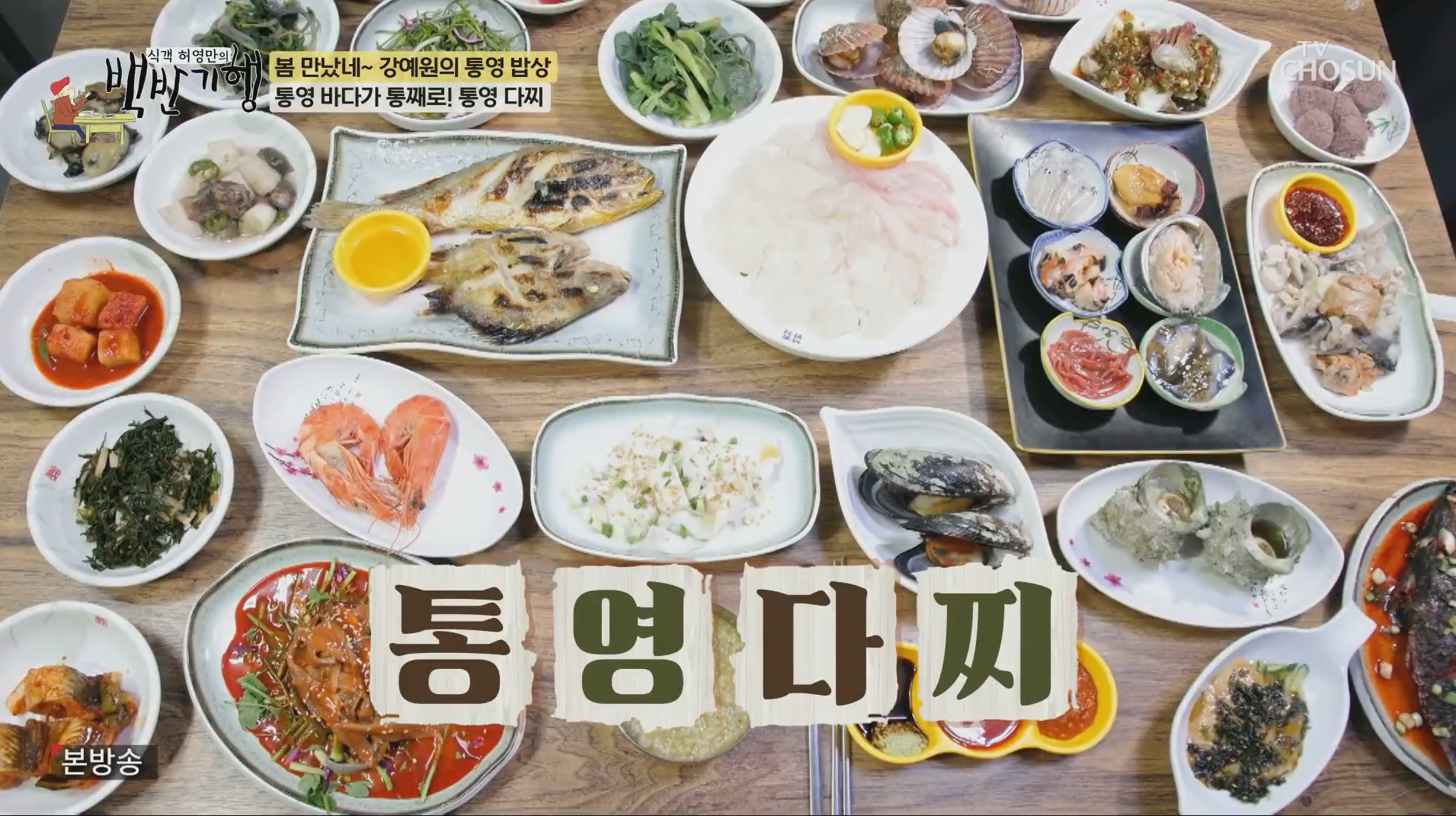 바다의-진미를-가득-담은-통영-다찌-한-상