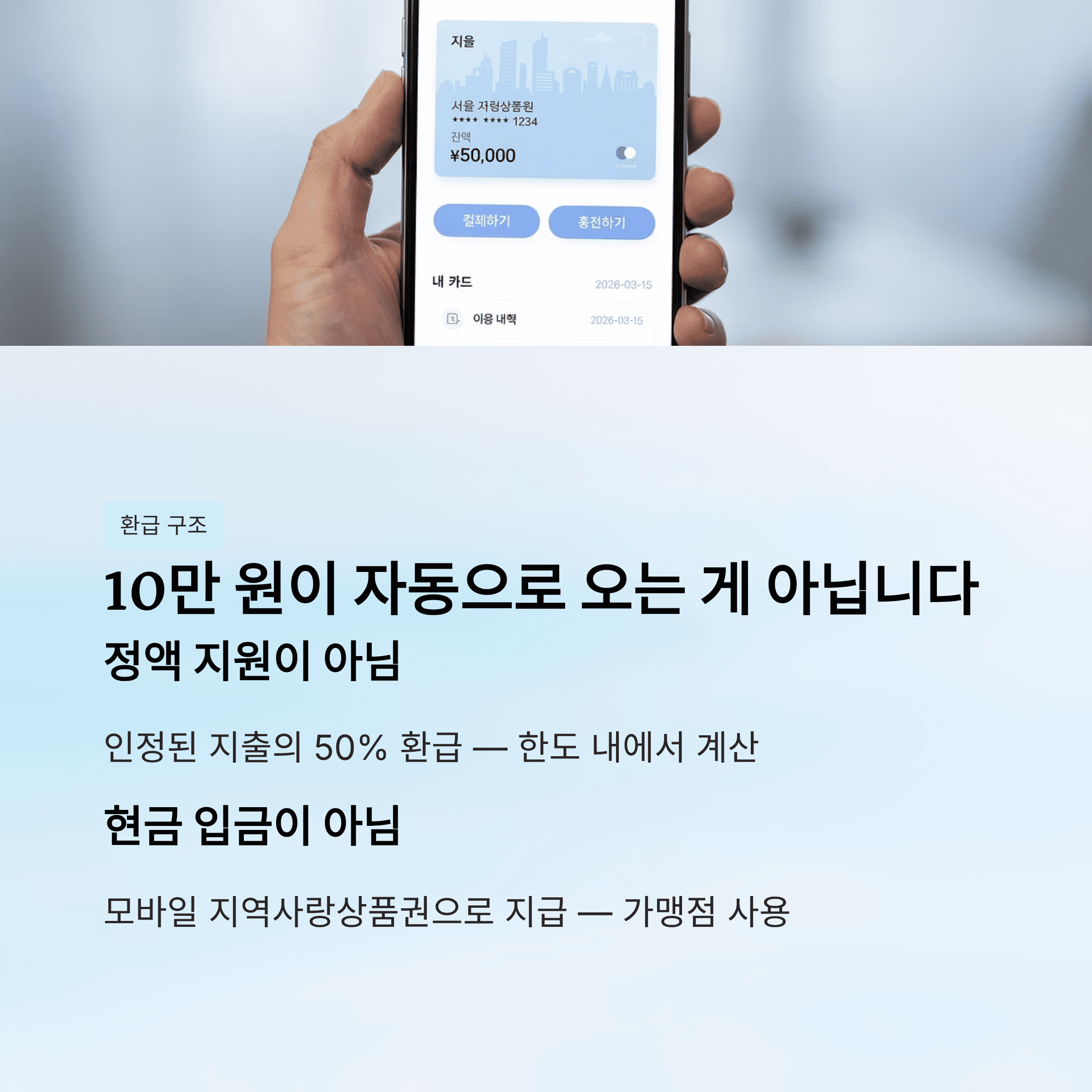 얼마를 돌려 받는지 보다 어떤 방식으로 돌려받는지