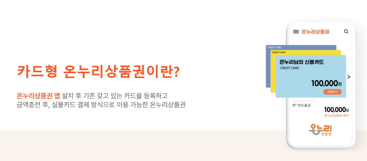 2025년 설날 온누리상품권 15% 할인 온라인 구매처 사용처 편의점 마트 사용 여부