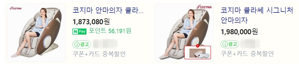 코지마 클라쎄 시그니처 안마의자 - N포털 정상제품 가격