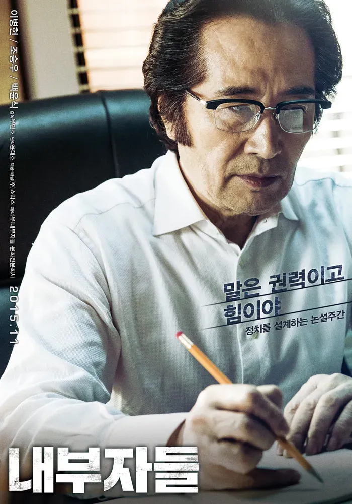 내부자들 영화 리뷰