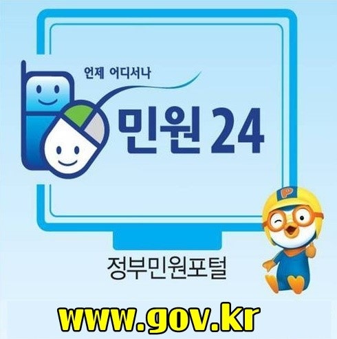 한눈에 보는 '공공기관 민원서비스' 활용 꿀팁 – 정부24부터 국민신문고까지 관련 사진