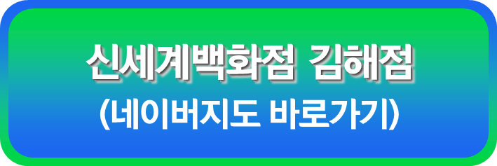 신세계 백화점 김해점