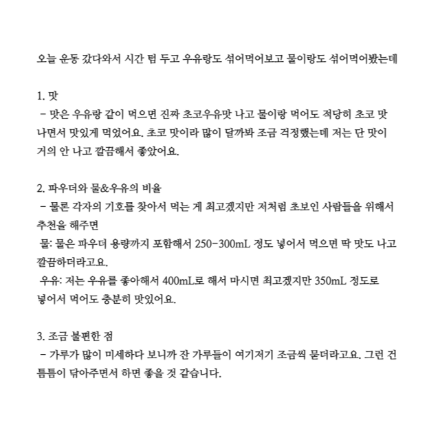 단백질-보충제