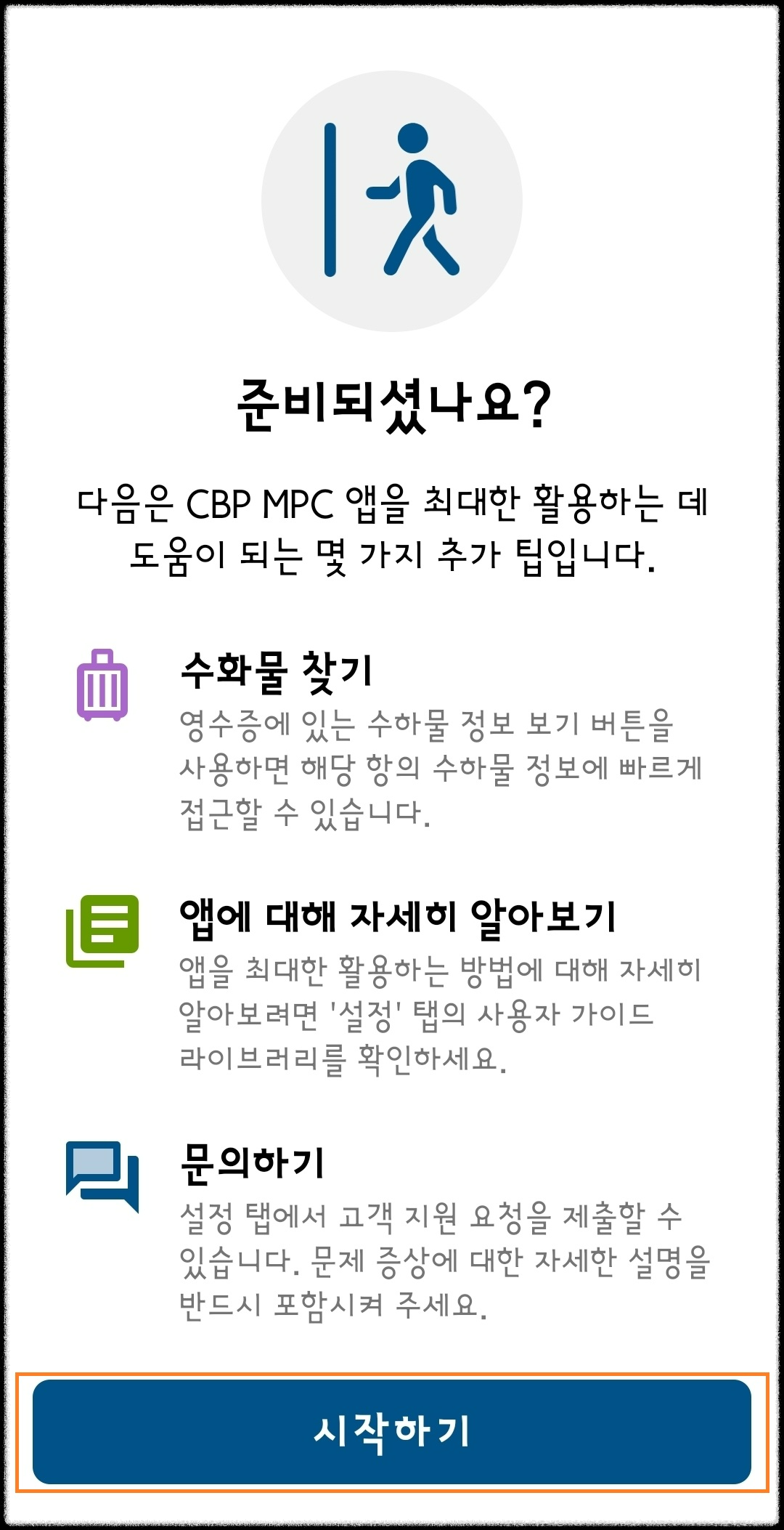 MPC 앱 8