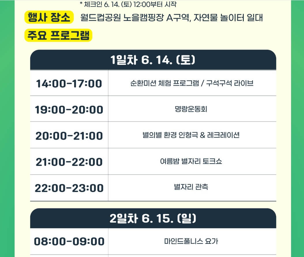 서울별빛캠핑 2025 접수 시작! 가족 캠핑&middot;별자리 관측&middot;환경 체험까지 완벽 정리