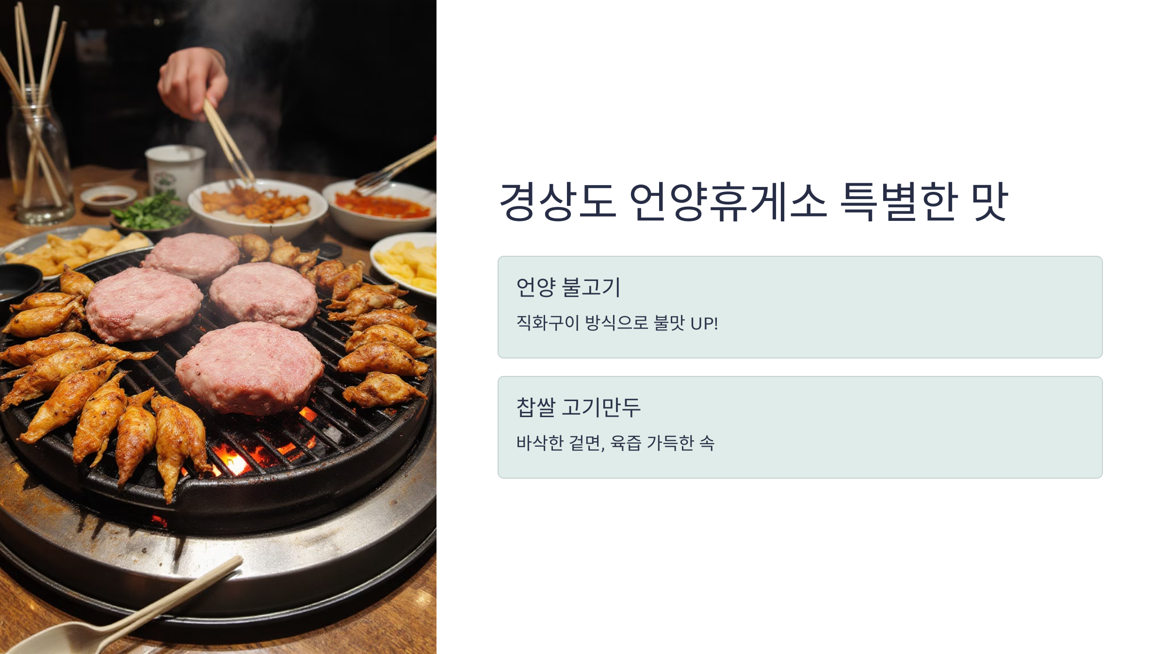 경상도 언양휴게소 특별한맛