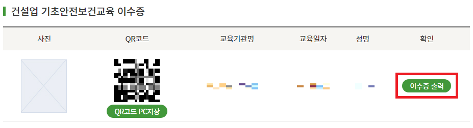 2024 건설업 기초안전보건교육 이수증 재발급