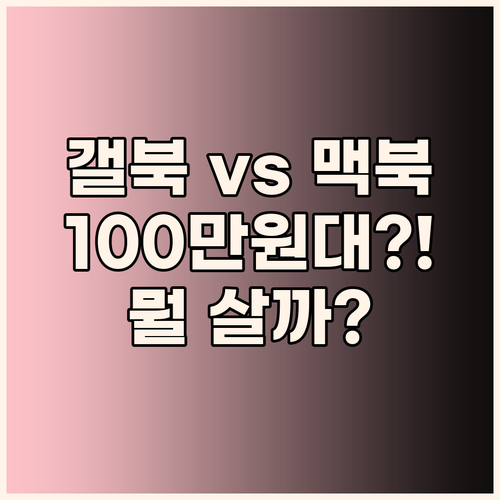 100만원대 갤럭시북, 200만원대 ..