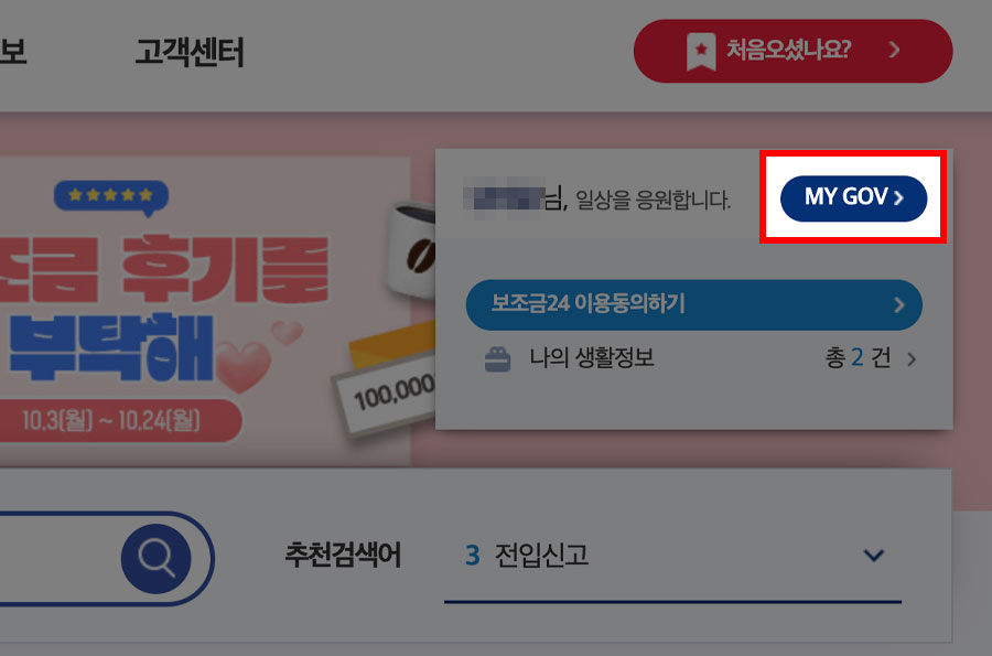 정부24 my gov 메뉴 선택