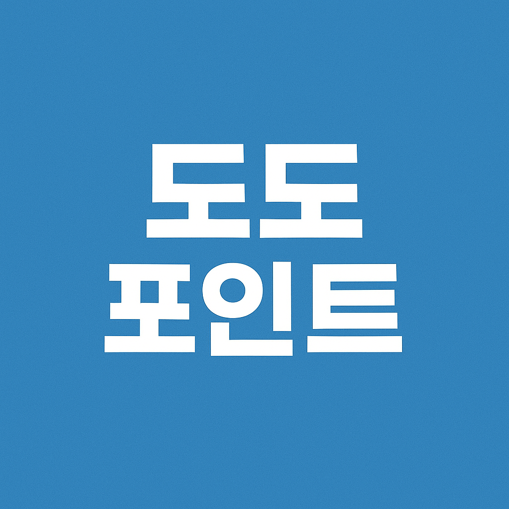 도도포인트