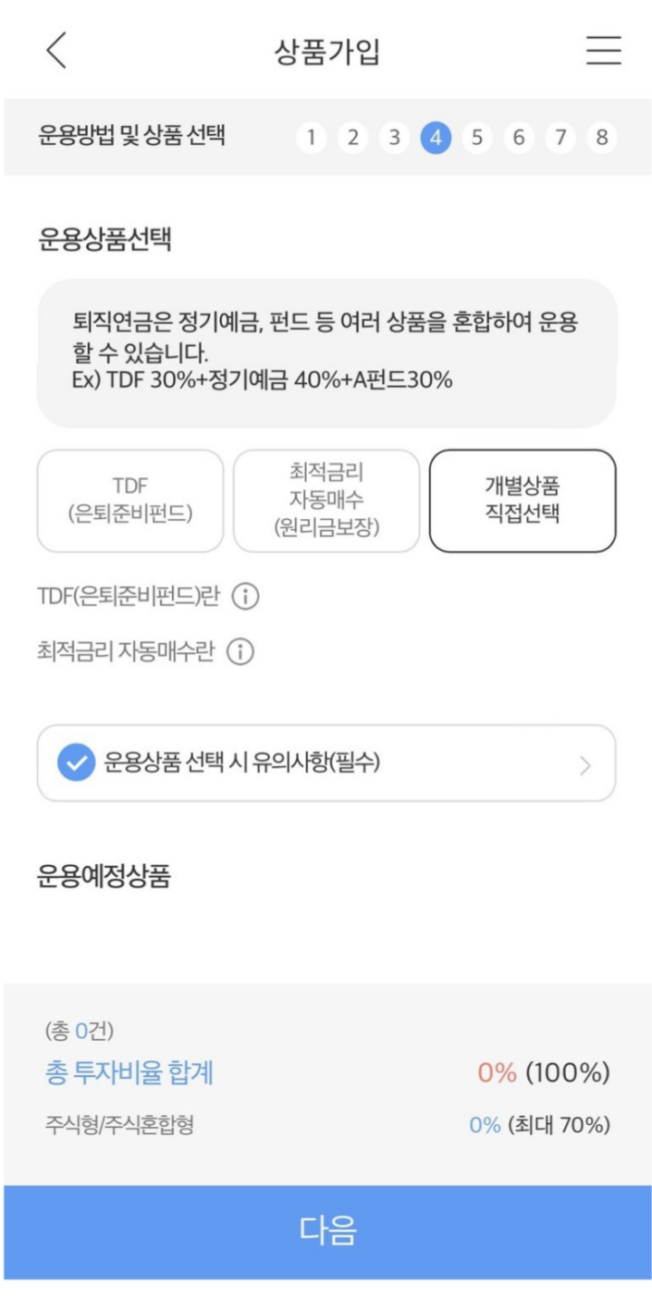 기업은행-irp-퇴직금-계좌-개설-방법-10
