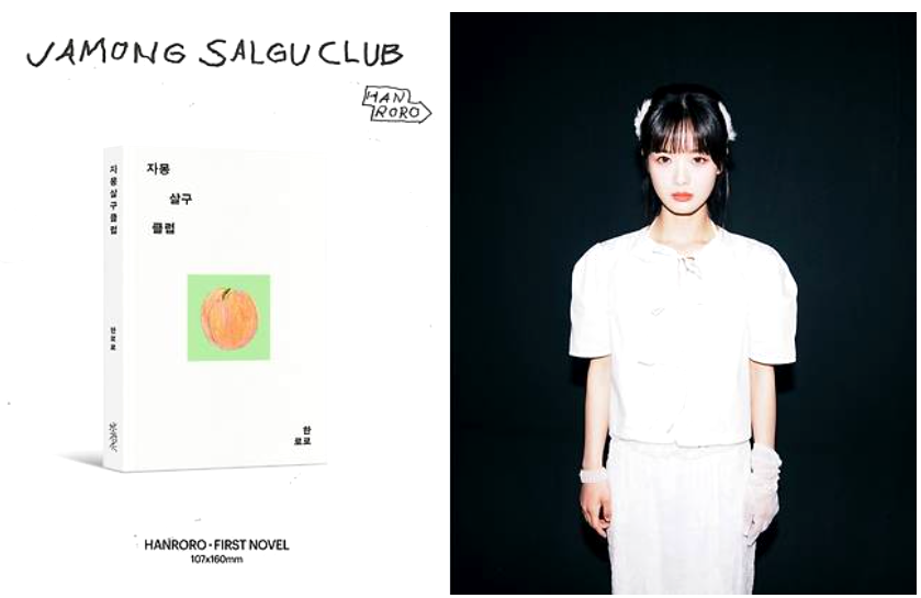 한로로 가수 프로필 나이 노래 책 자몽살구클럽