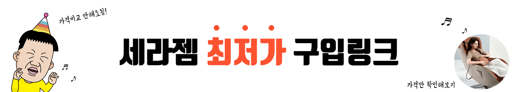안마의자 가격비교 추천 TOP 5