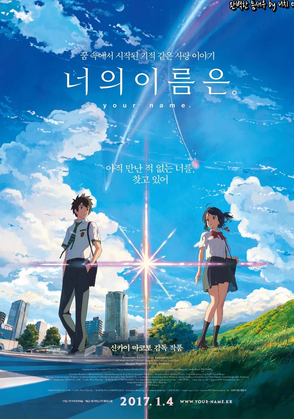 넷플릭스 지금 많이 찾는 추천 드라마, 영화, 예능, 애니메이션, 다큐 주간 순위 정보 - 6. 너의 이름은. (2016, 일본) 넷플릭스 지금 많이 찾는 추천 드라마, 영화, 예능, 애니메이션, 다큐 주간 순위 정보 - 6. 너의 이름은. (2016, 일본)