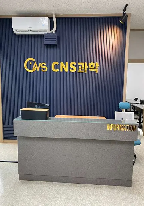 CNS과학학원