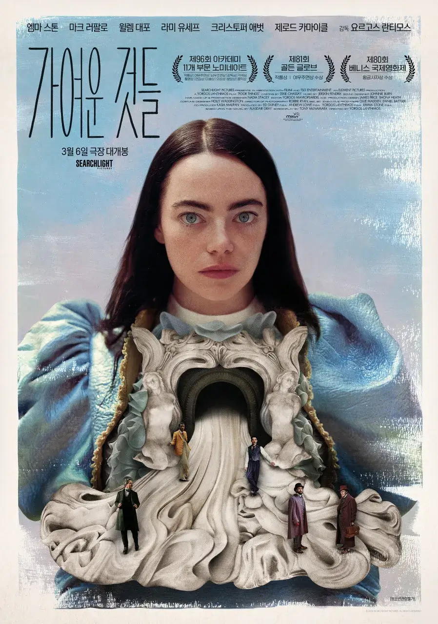 가여운 것들 포스터