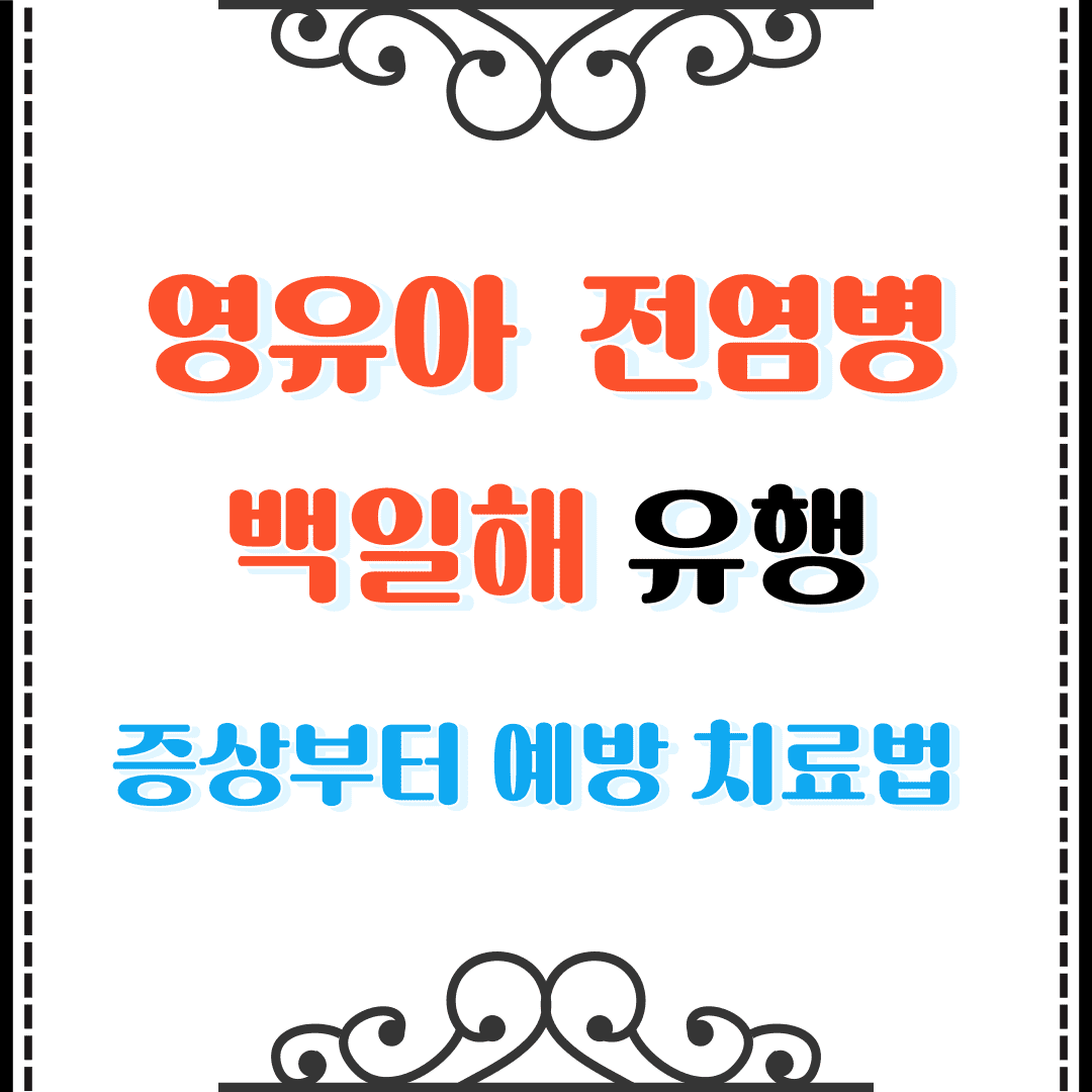 백일해 증상
