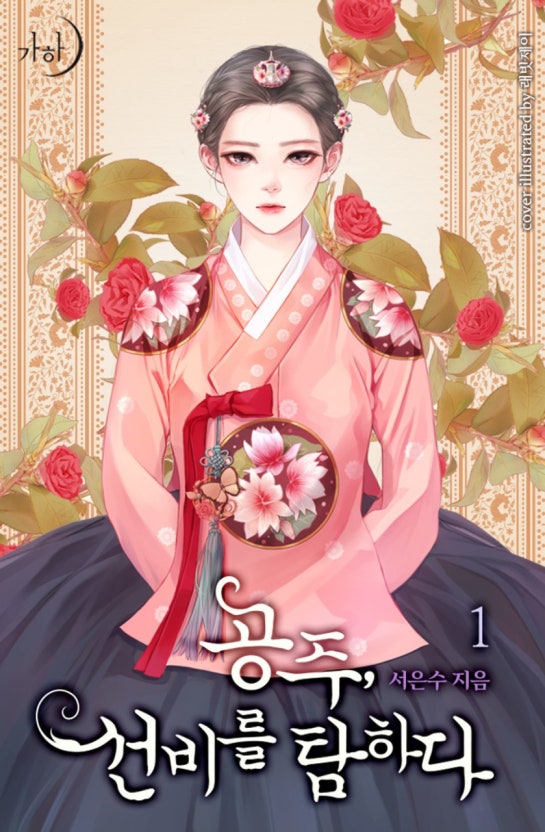 사랑해선 안 되는 두 사람의 이야기