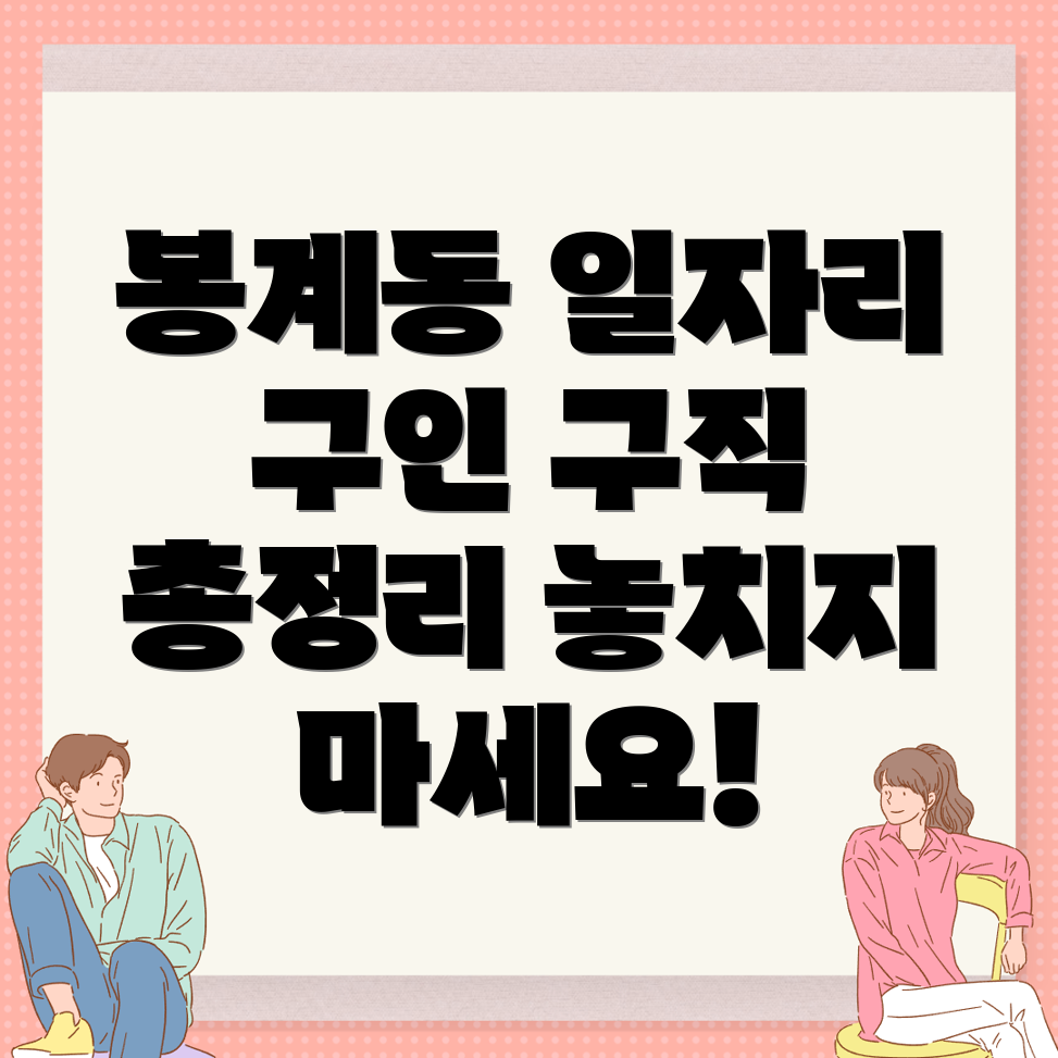 여수시 봉계동 일자리