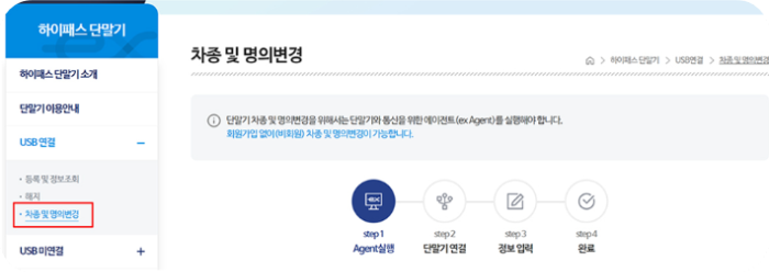 차종 및 명의 변경&rsquo;을 선택