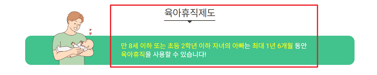 아빠보너스제 신청 개요