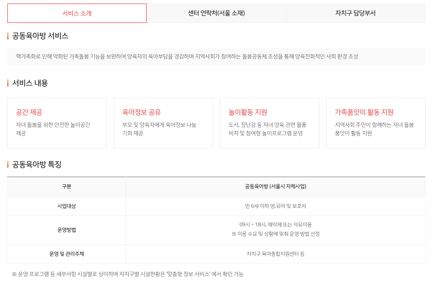 우리동네-키움센터-설명