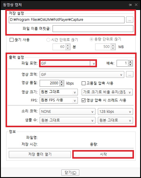동영상 캡처 설정