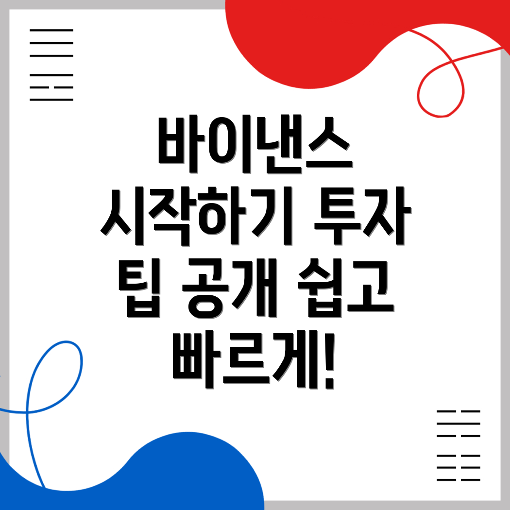 바이낸스 거래소 투자