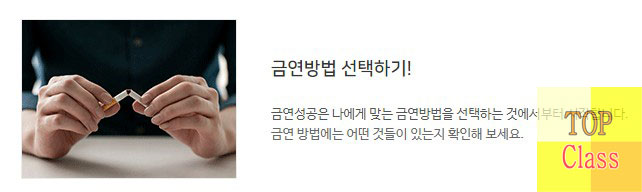 금연방법 선택하기