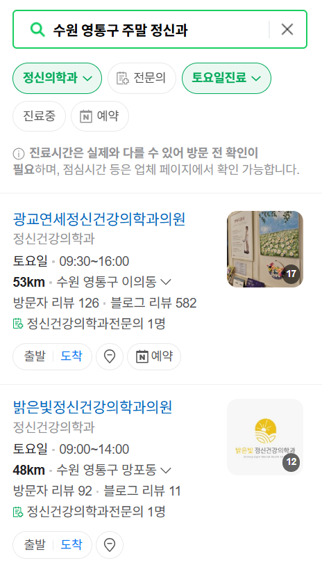 수원시 영통구 주말 일요일 진료 정신과(정신건강의학과) 추천 리스트 ❘ 토요일, 공휴일 문 여는 병원 목록