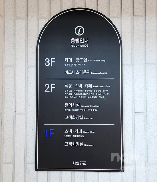 처인휴게소
