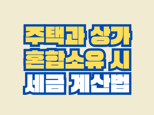 주택과_상가