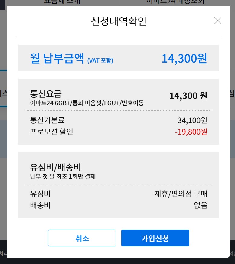 알뜰폰_번호이동_14