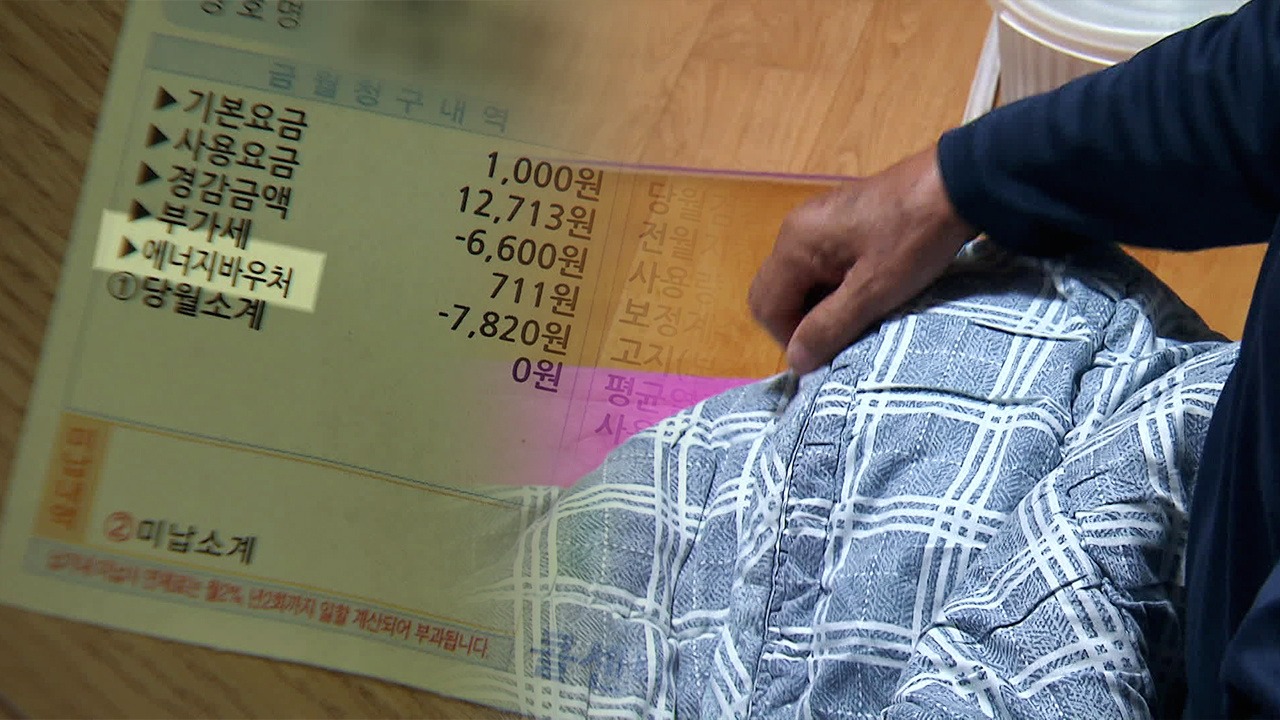 2026 에너지바우처｜신청&middot;대상&middot;금액&middot;방법 종합-고지서