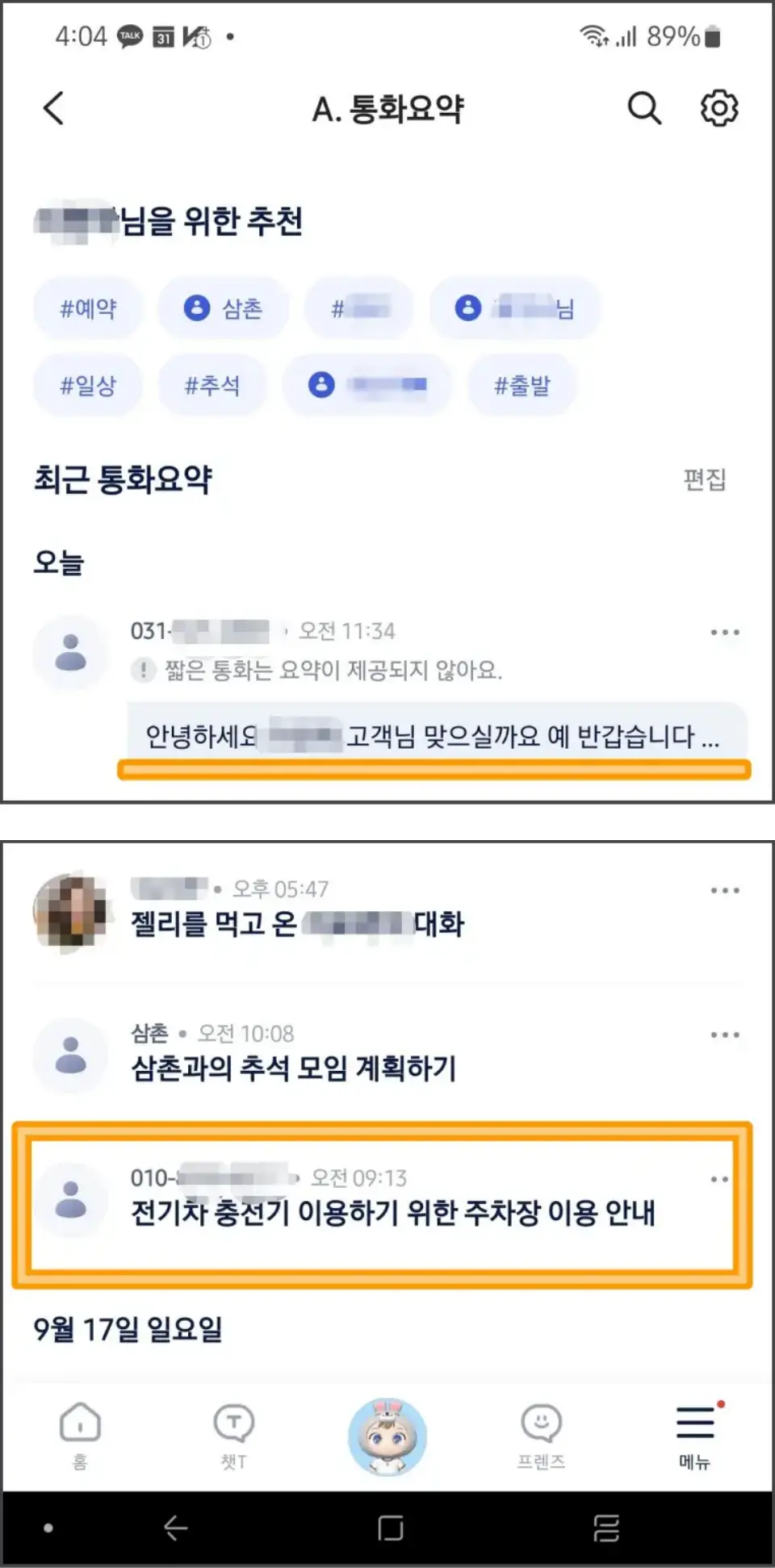 에이닷-통화요약-방법
