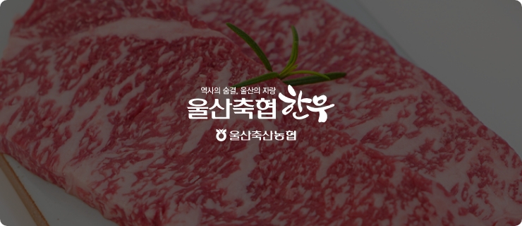 온라인 한우장터