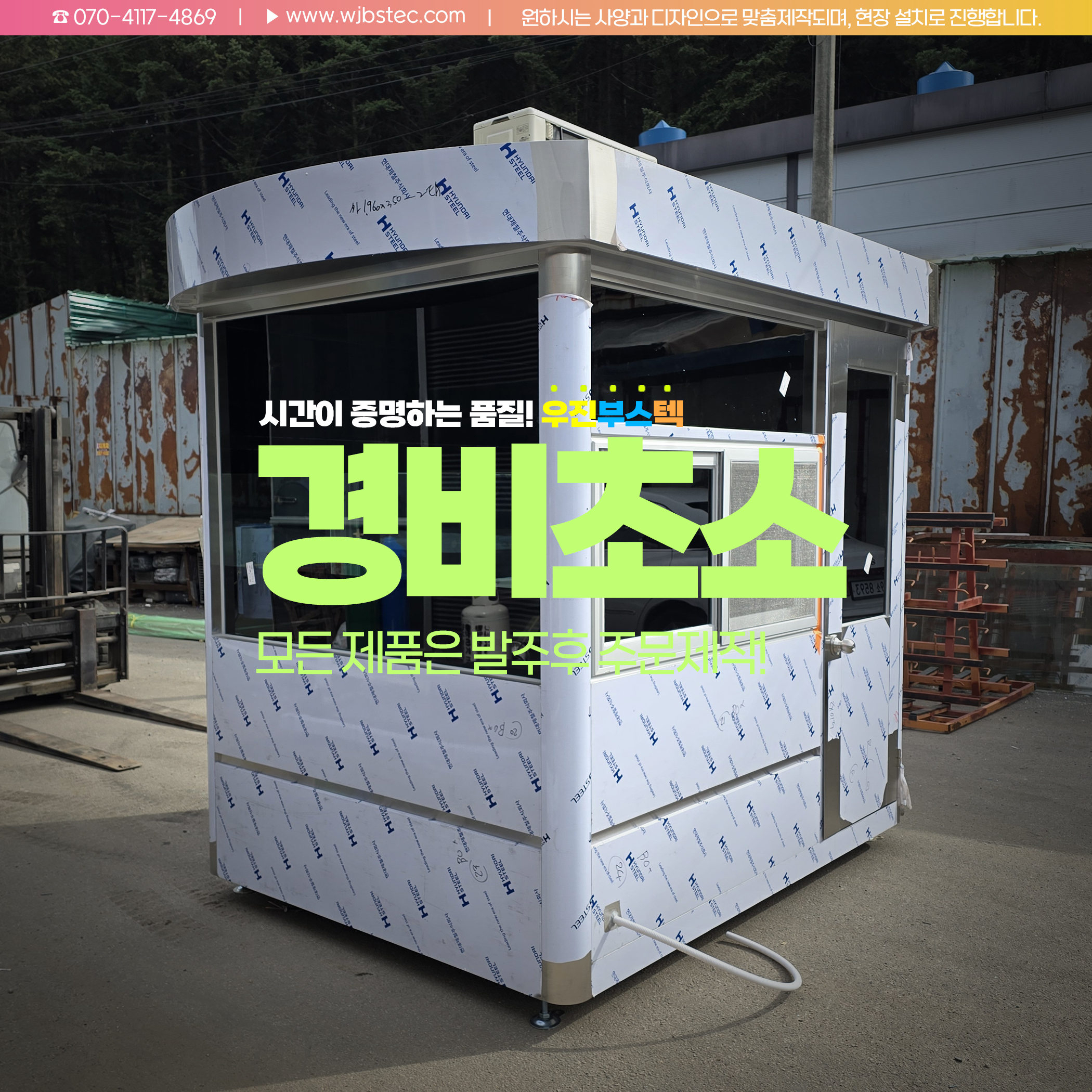 경비초소