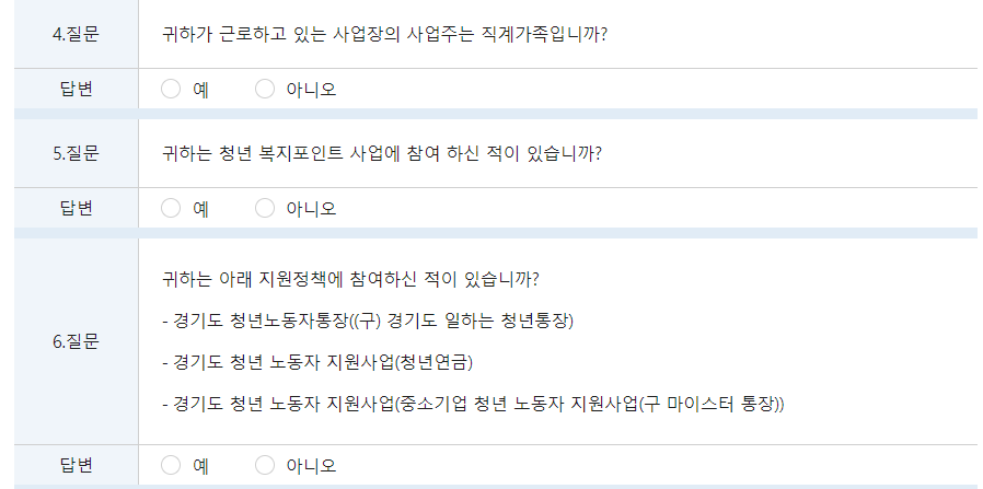 참여자격 질문 4~6