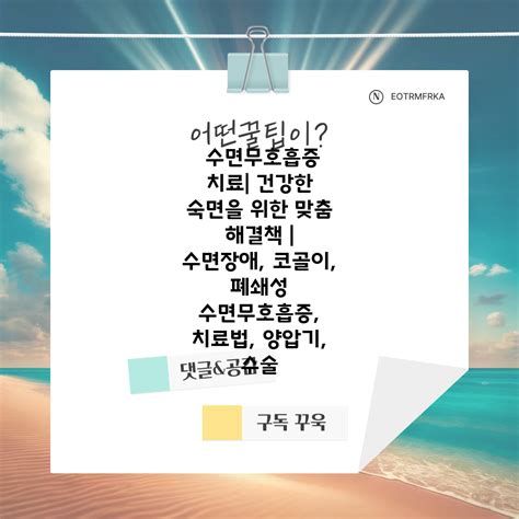 수면무호흡증