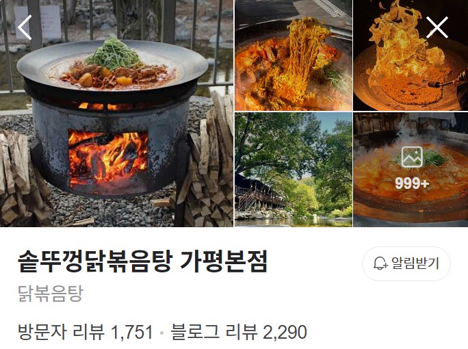 솥뚜껑닭볶음탕 네이버 플레이스