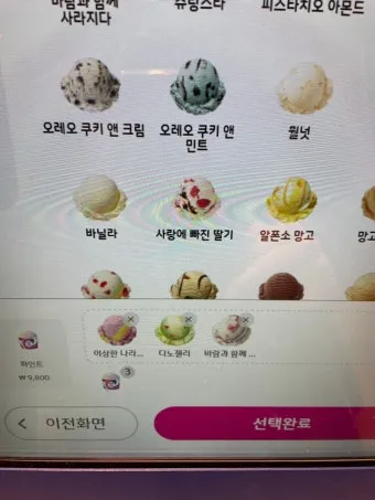 베스킨라빈스31 아이스크림 치토스 밀크쉐이크 아이스크림 2024년 11월 신상_29