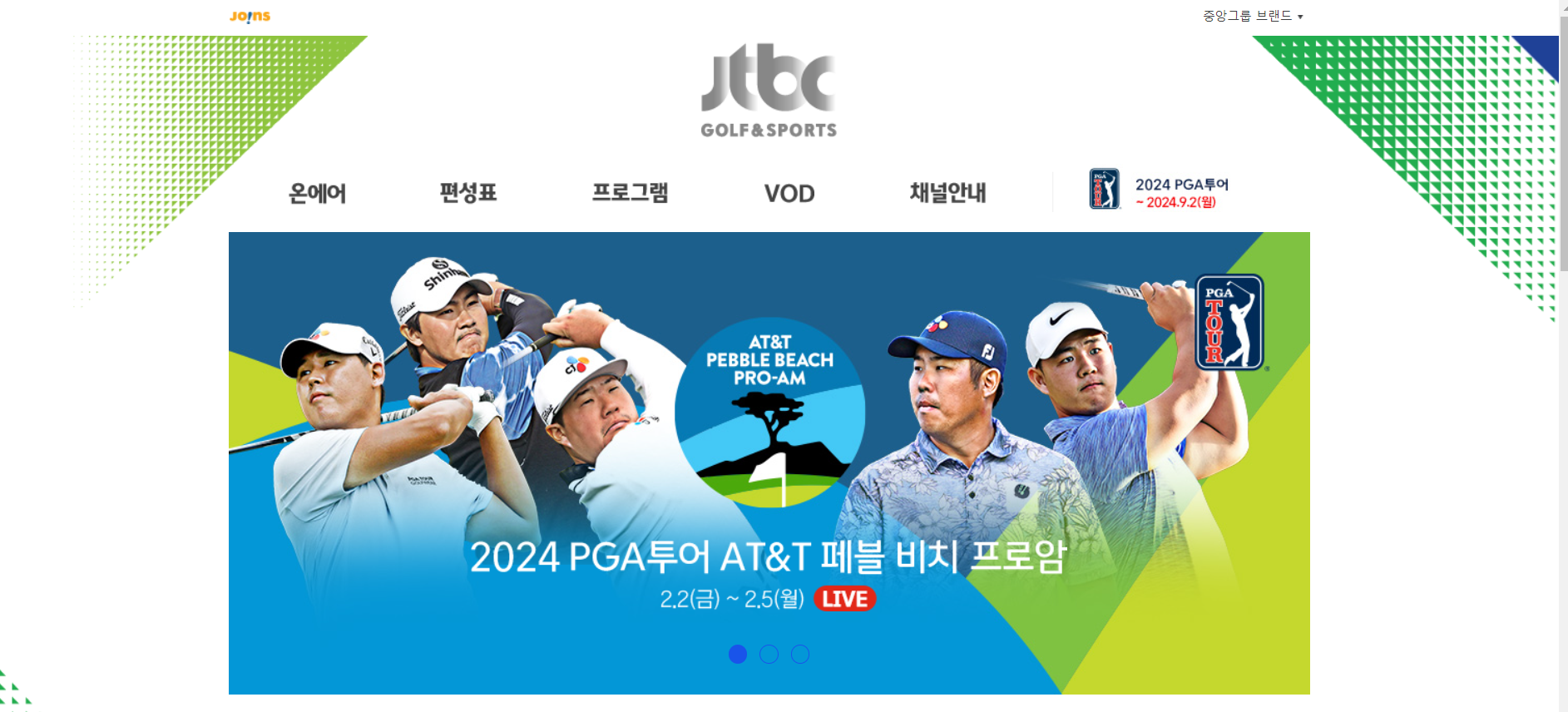 JTBC GOLFSPORTS 실시간 중계