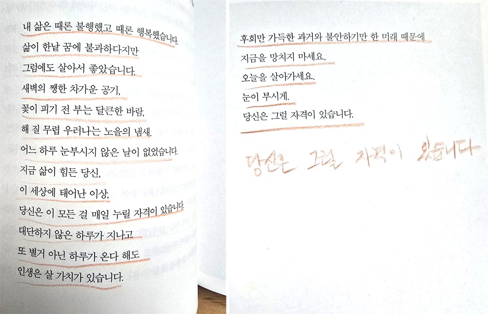 책을 읽다가 밑줄로 남은 문장