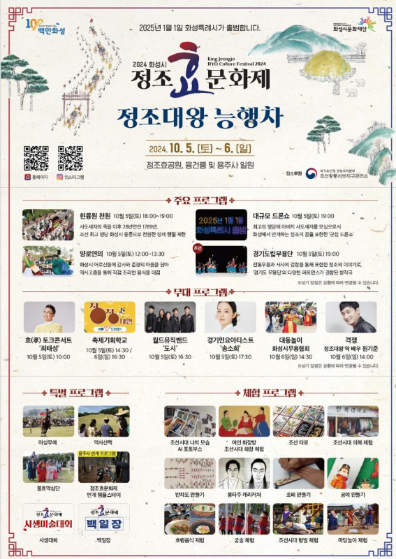 "화성시 정조효문화제 능행차 재현 - 2025년 9월 꼭 가봐야 할 역사문화축제"