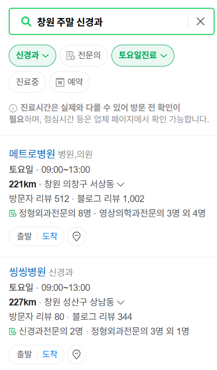 창원시 주말 진료 신경외과 목록 ❘ 토요일·일요일·공휴일 진료 병원 (어지럼증, 두통, 손발저림, 디스크)