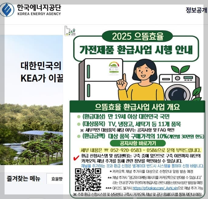 으뜸효율 가전제품 환급사업