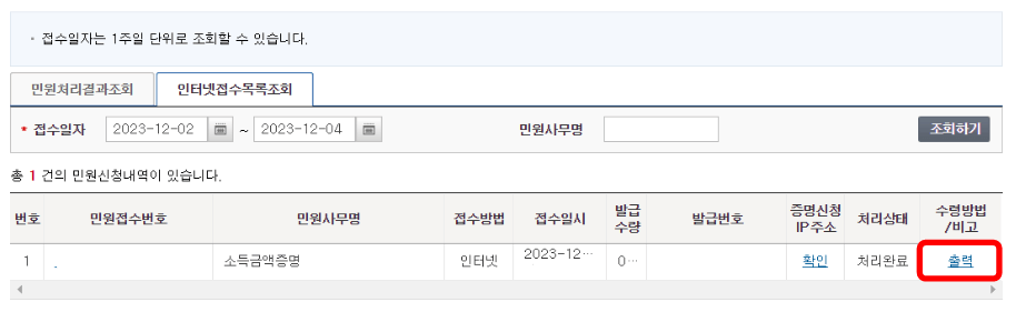 소득금액증명원 무료발급