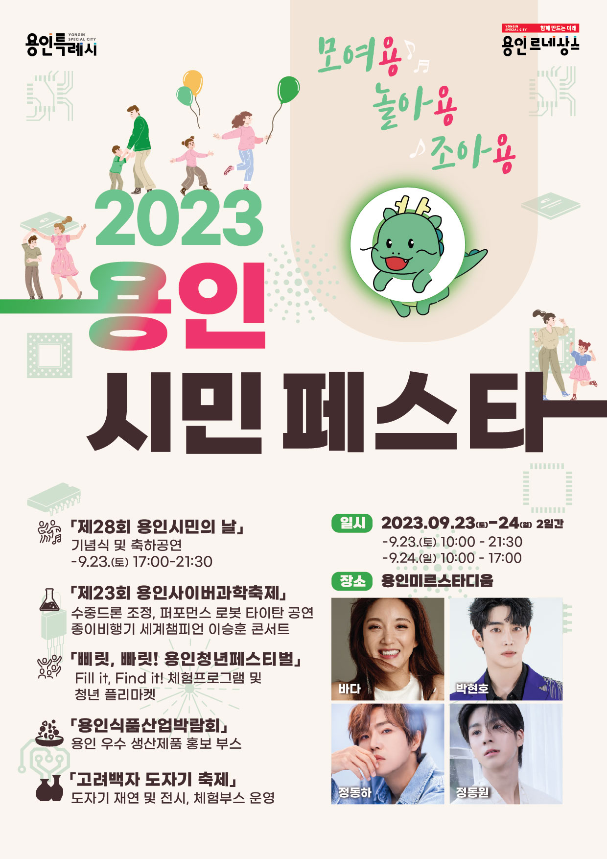 용인시민페스타 포스터