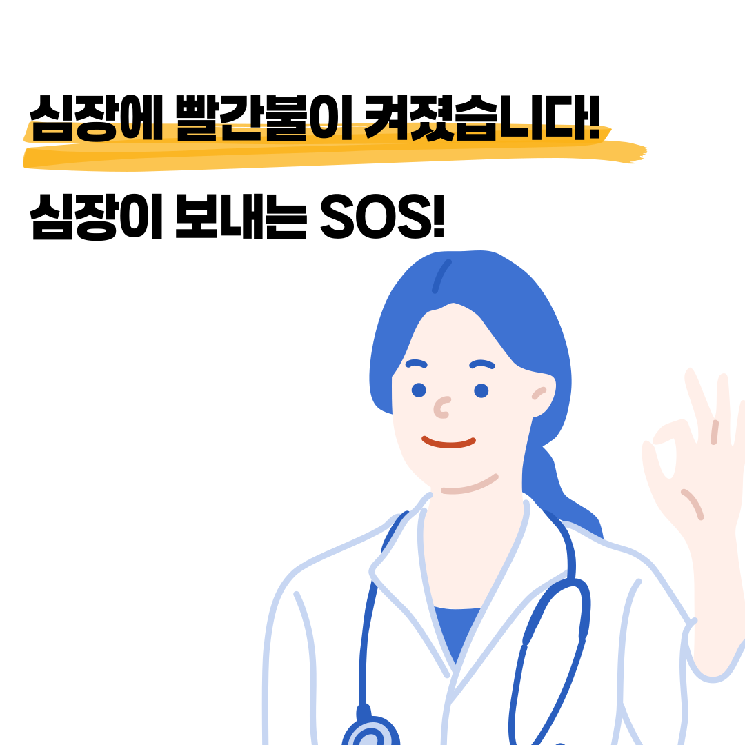심근경색 전조증상
